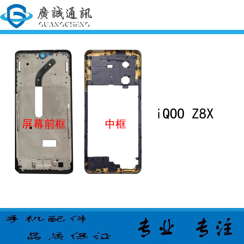 Suitable for Iqooz8 X Middle Frame Screen Frame Front Shell Iqooz8X Middle Shell Border Front Frame Screen Bracket Frame Suitable for Iqooz8 X Middle Frame Screen Frame Front Shell Iqooz8X Middle Shell Border Front Frame Screen Bracket Frame