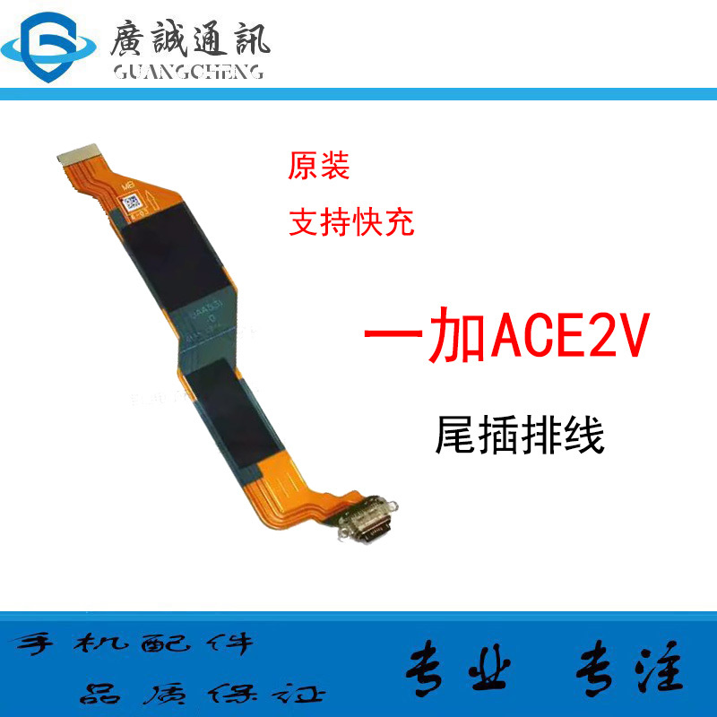 Suitable for Oneplus Ace2V Tail Plug Cable 1+Ace2V Charging Tail Plug Mobile Phone USB Data Interface Php110