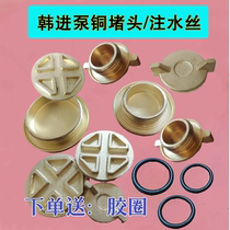 Hanjin air screw water screw drain screw self-priming pump booster pump special screw for water pump accessories