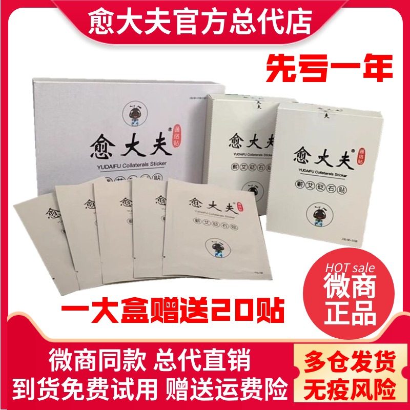 The Greater Fu Qaf Aqqi Moxibustion Post of the Acupuncture-Moxibustion of the Meridian Line of the Master's Shoulder Protection Shoulder and Shoulder Official Flagship of Yu 80