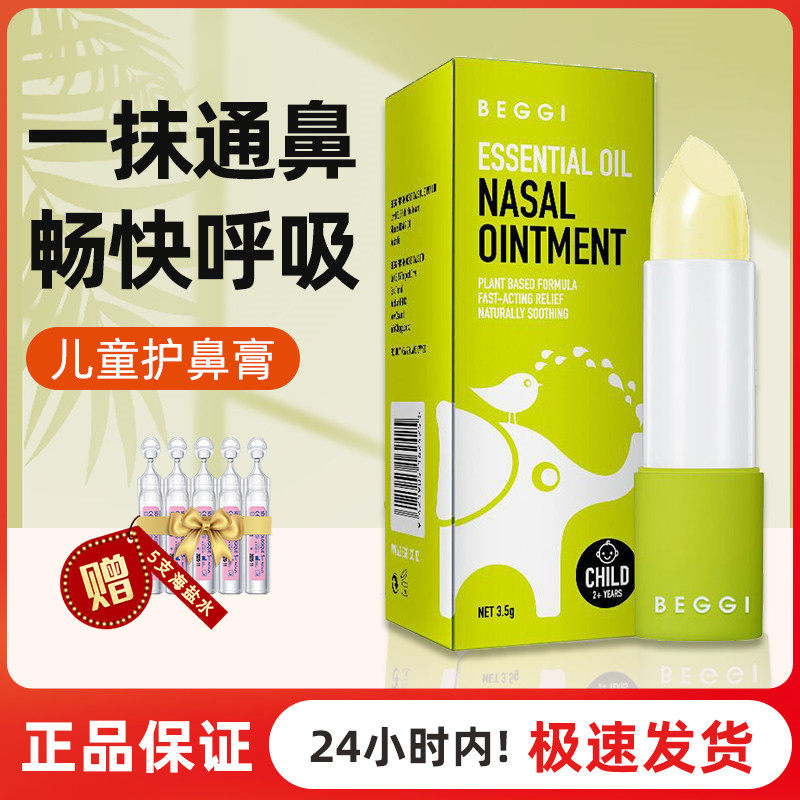 New Zealand BEGGI Nose Cream Nose Spirit Natural Manuka Baby Essential Oil Nose Cream