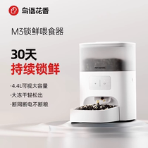 Birds and flowers Xiaofang M3 automatic feeder sealed fresh-keeping large capacity timed and quantitative cat food intelligent feeder