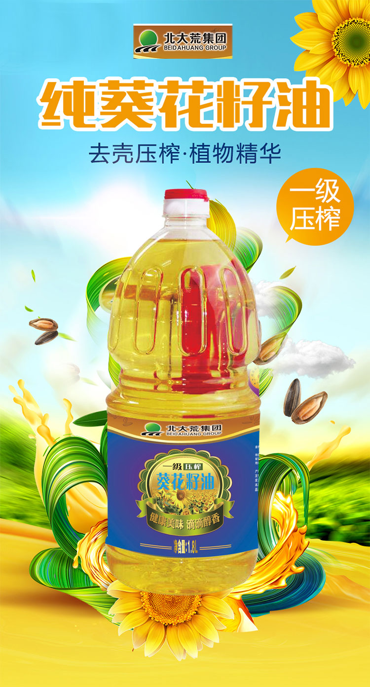 北大荒 葵花籽油 一级物理压榨油 1.8L 图3