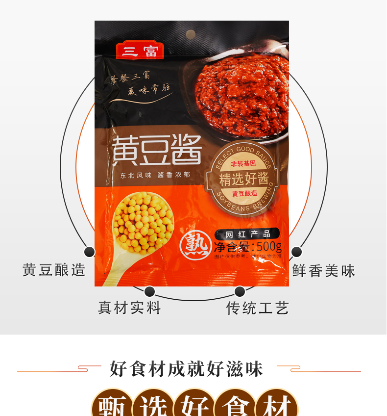 【拍2发3】黄豆瓣酱东北大酱500g