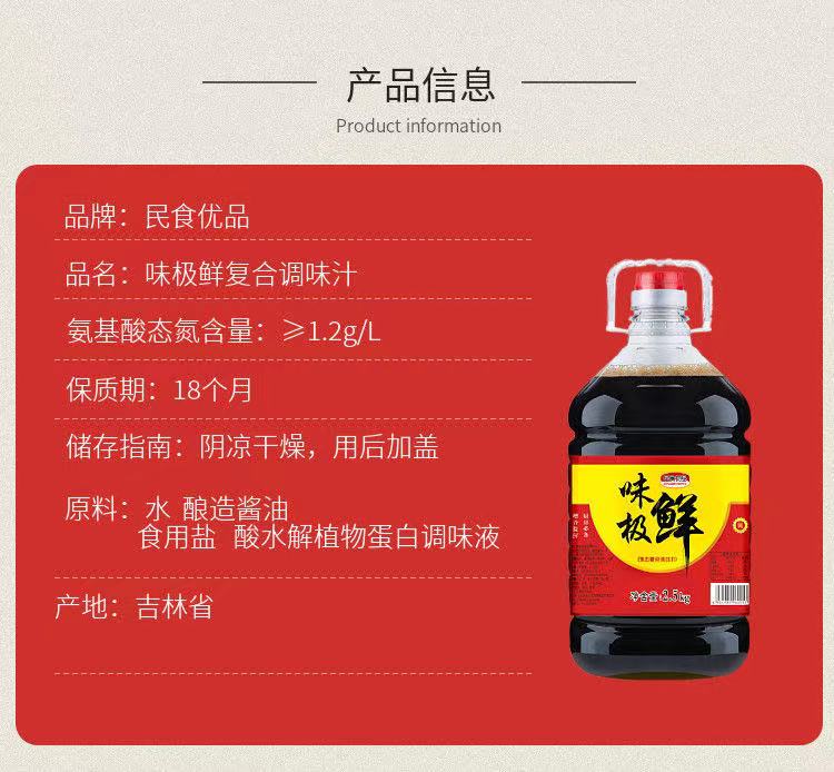 【果味来】味极鲜酱油生抽调味汁5斤