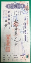 Republic of China Construction Bank Check Nanjing Taiji