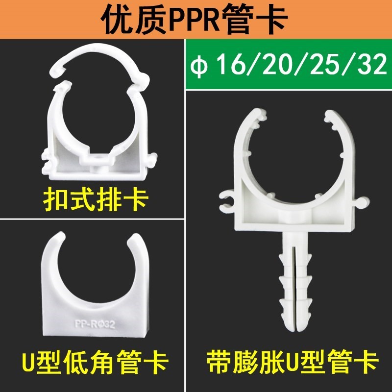 ppr tubing plastic DN20 water pipe card accessories U type card 1 inch 4 points 6 water pipe clip fixed buckle