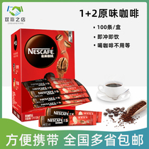 Nestle Nestle Coffee Strips 100 Original three-in-one gift box 1 2 Coffee Instant coffee Students