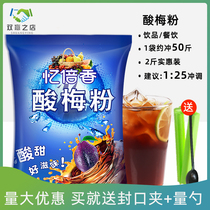 Yibeixiang sour plum powder Commercial meal drink Instant drink milk tea shop special instant homemade commercial 1kg