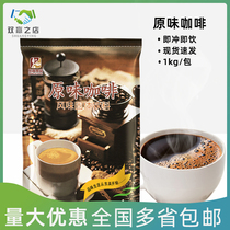 Dongguo original coffee Commercial charcoal-burned instant powder raw material Milk tea shop coffee machine special coffee powder 1kg bag