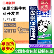 Nestle Whole milk 1L FCL milk tea shop special coffee Lahua Nestle milk Whole milk Pure milk