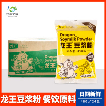 Full box discount Dragon King soymilk powder for breakfast commercial whole Box 30g * 240 pack instant Dragon King small package soymilk powder