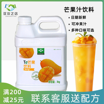 Fresh mango juice concentrate juice punch drink fresh fruity thick pulp coco milk tea drink shop special raw materials 3kg