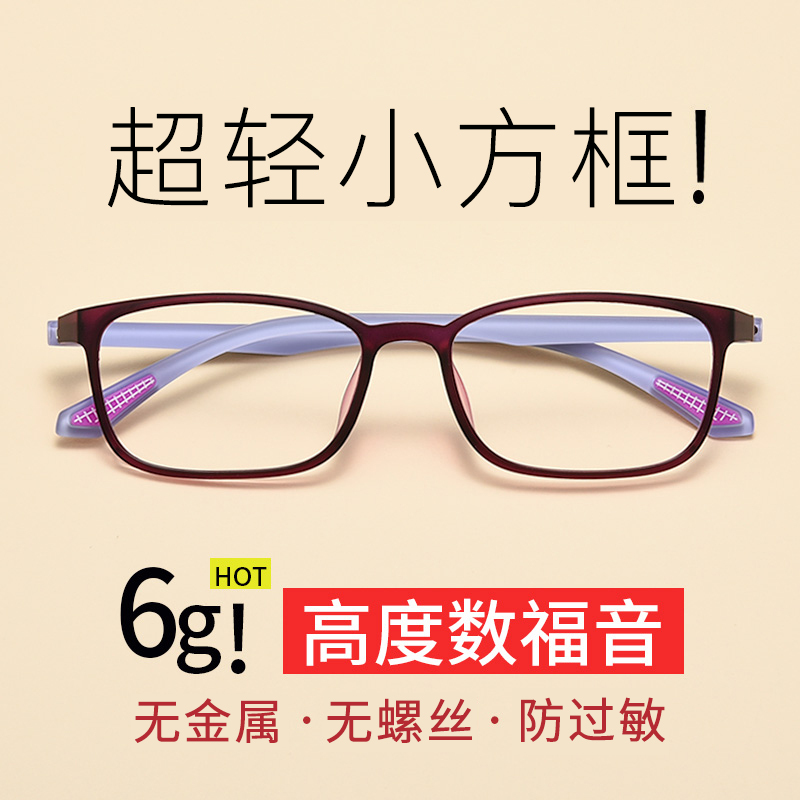 Ultra-Light Tr90 Small-Frame Glasses for High Myopia, Suitable for Small Faces, Can Be Fitted with Prescription Lenses, Narrow Square Frame Glasses for Women
