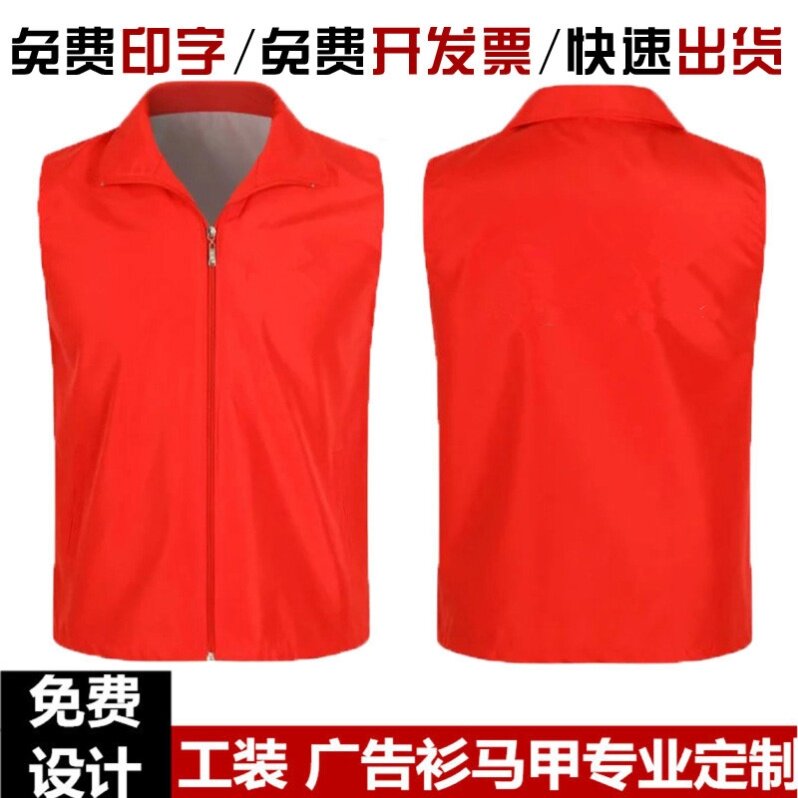 Push the propaganda clothes printing LOGO vest work clothes sweater group clothes company group building activities