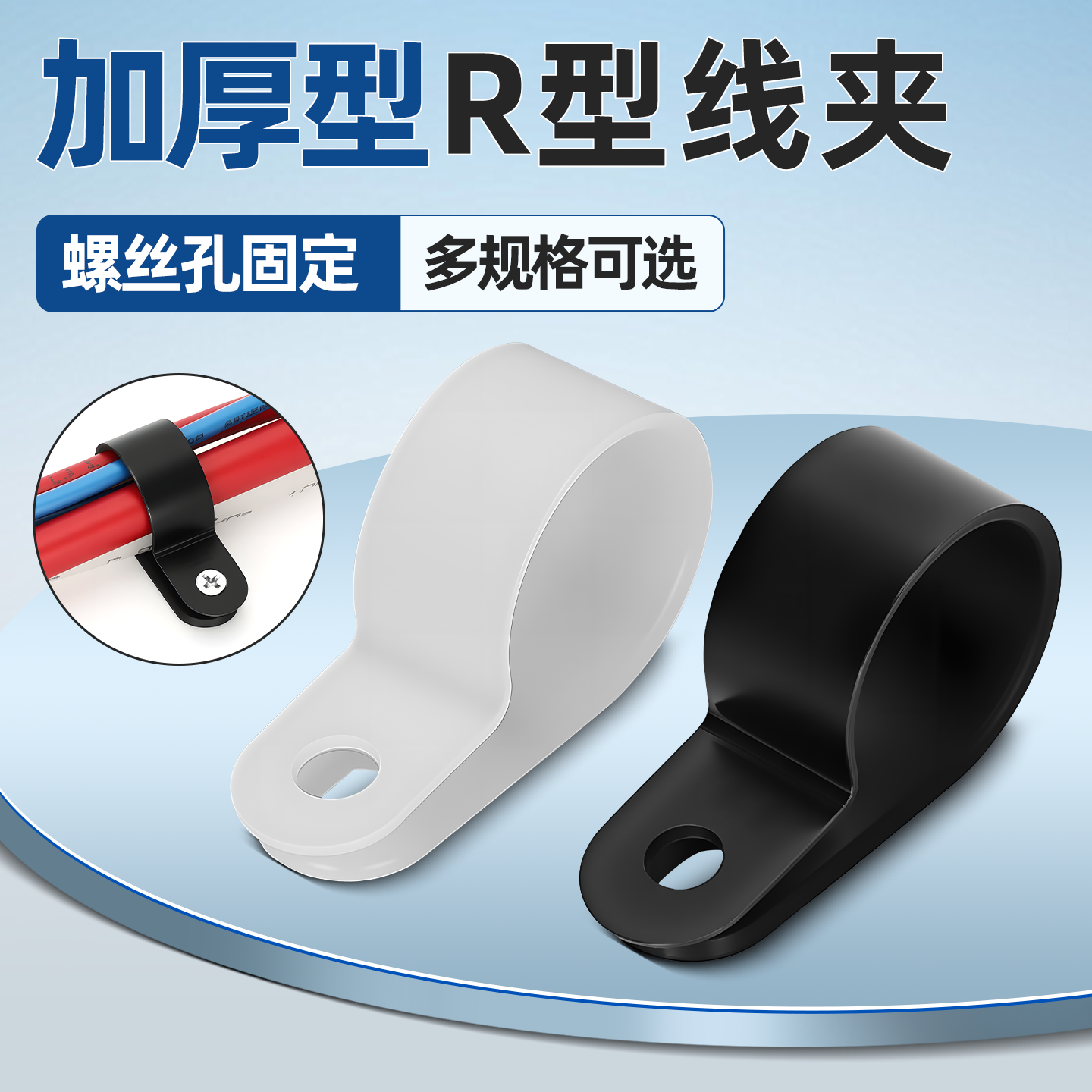 ワイヤークリップ、R型ワイヤークランプ、スナップファスナー、ナイロン製厚手プラスチックワイヤーホルダー、配線用セルフタッピングネジ、配線管理クリップ