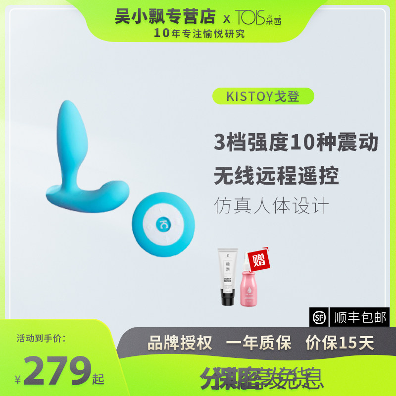 KISS TOY Gordon Wireless REMOTE CONTROL Vestibular VIBRATION Masturbator GAY Massager