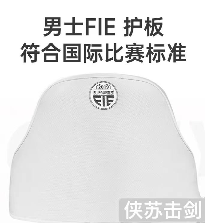 Fencing Sport Thickening protection FIE Sword Floral Sword Protection Chest Guard conforms to the international fencing competition standards-Taobao