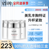 vsve beauty cream breast breast firmness firmness and firmness nourishing muscle breast rhyme postpartum d girl three boxes