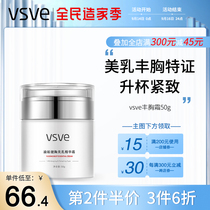vsve breast augmentation cream firming and firming moisturizing muscles plump breasts breast postpartum