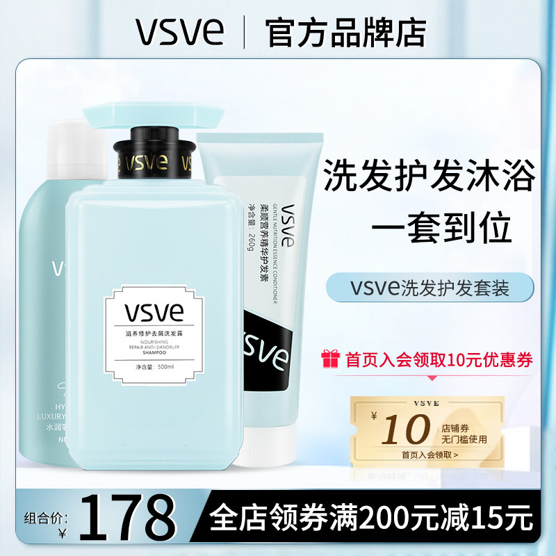 vsve shampoo with shampoo Lotion Bath suit Go to fragrant scrum stop and control the smooth and persistent Remain anti-remove