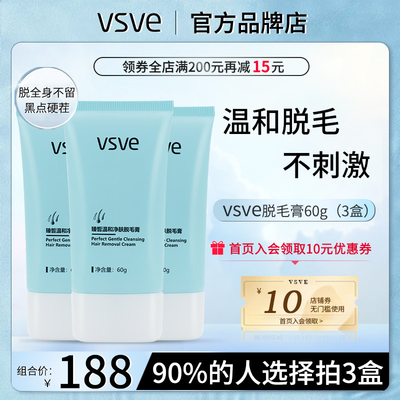 vsve remove hair cream armpits to the legs hair gentle full body armband persistent male and female with no irritation to the skin three boxes