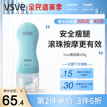 vsve thin leg cream slim body cream female burning cream fat body thin ball compact beauty full body body