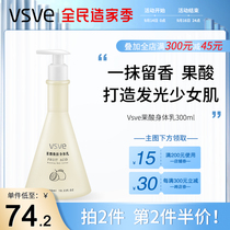 vsve fruit acid body milk niacinamide moisturizing moisturizing body to brighten skin chicken skin refreshing