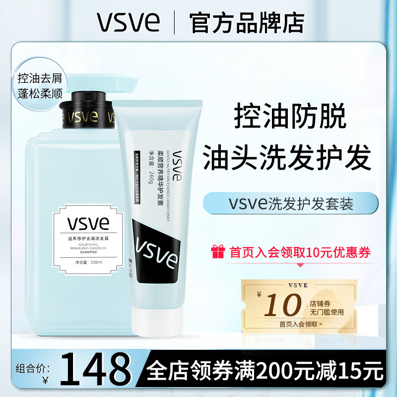 vsve shampoo suit wash hair conditioner to chip control oil soft smooth and smooth repairing dry and nourishing scalp soothing