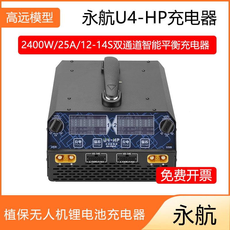 Yonghang Plant Protection Charger U4-Hp 2400W 25A Two-Channel Charging Six-Axis Drone for Spraying Pesticides