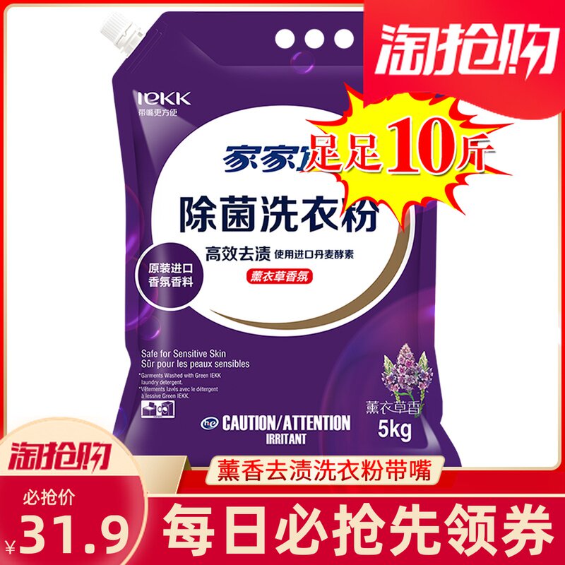 Home Yi Lavender fragrance clean de-staining laundry detergent 5kg *1 bag home pack easy to rinse clear with mouth moisture-proof