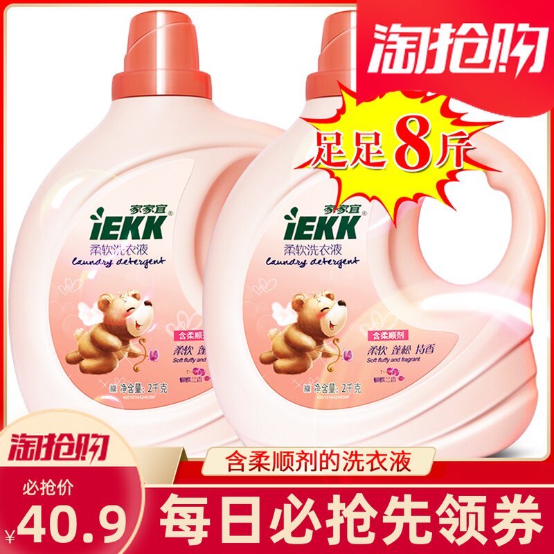 Home Pleasant Soft Laundry Detergent 8 catties Promoted with soft fluffy and fragrant butterfly Lanxiang Handwashing machine wash