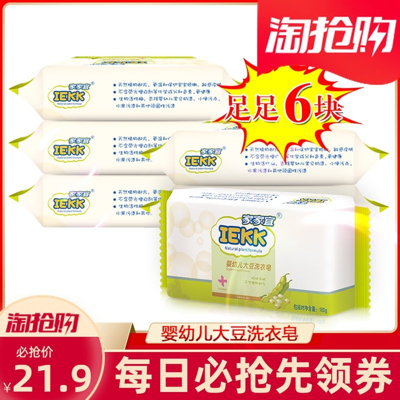 Jiajiayi baby laundry soap 6 pieces of baby special diaper soap children infants and young children to stain