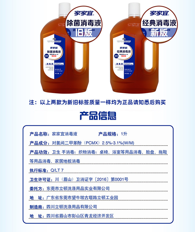 家家宜多功能除菌消毒液1L*2瓶 图5