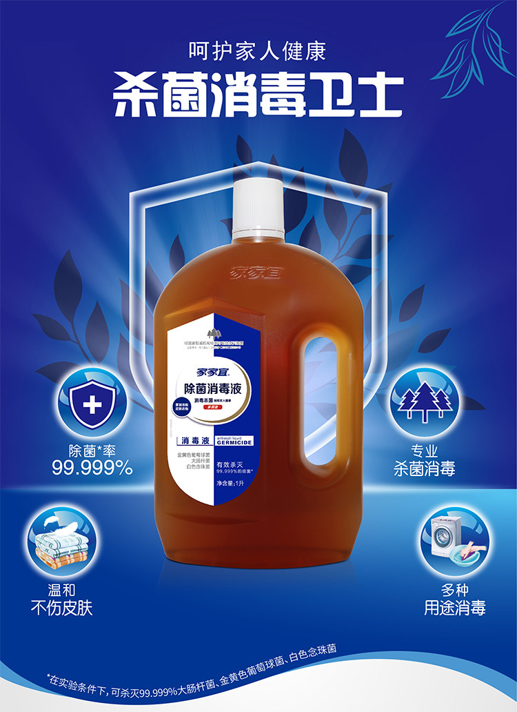 家家宜多功能除菌消毒液1L*2瓶 图1