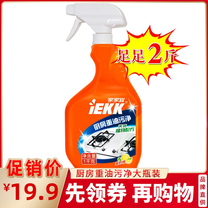 Jiajiayi Kitchen Heavy Oil Cleaner Lemon Fragrance Household Oil Cleaner 2 catties Large Bottle