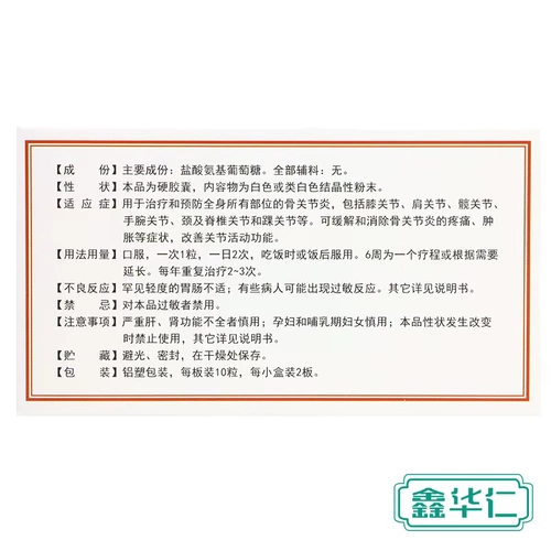 三康 Гидрохлоридный глюкозе -капсула Veruk 0,75 г*20 зерно всего тела остеоартрит Основные аптеки