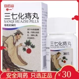 白云山 Геморроиды Sanqi Hua 30G*1 бутылка/коробка Внешний геморрой и детоксикация кишечника, построенный в кровоизлиянии, антифаирето, обезболивающее обезболивающее средство, Официальный флагман против Аналального аппарата.