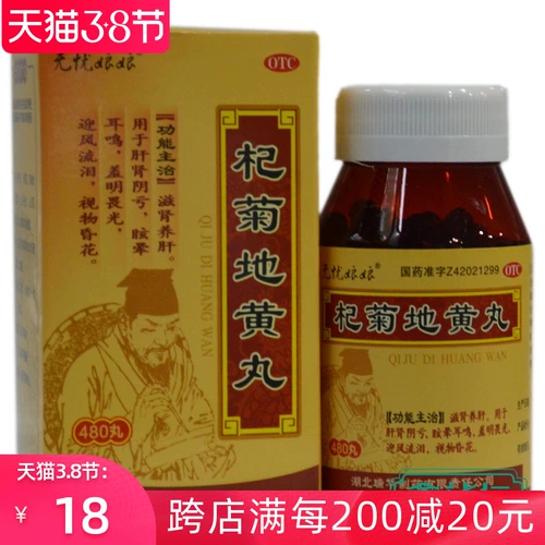 无忧娘娘 Qiju dihuang таблетки 480 таблетки*1 бутылка/коробка фотокопированное головокружение, шума в ушах, потерю инь, потерь HR