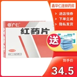 广仁 Красные таблетки 0,25 г*400 таблетки/коробочный фармацевтический магазин.