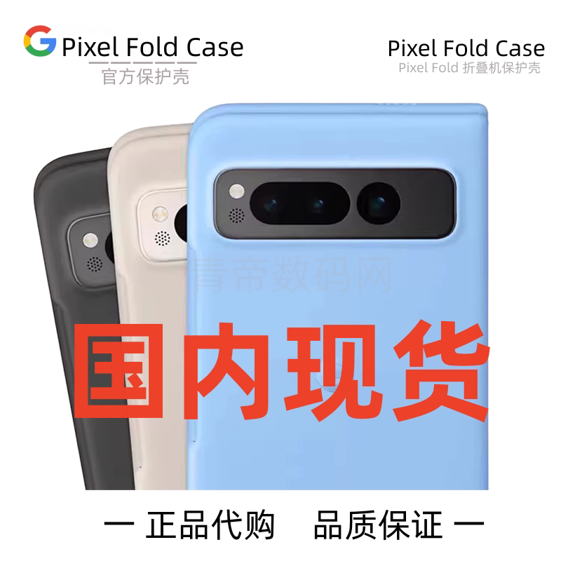 Pixel Fold Case Foldable Phone Protective Case Pixel Fold Official Protective Cover Original Silicone Case Phone Case Anti-Drop Anti-Slip Anti-Scratch Lightweight Colorful Stylish Simple