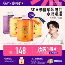 Rever Le Ruo bath oil improves rough brightening and long-lasting fragrance body makeup remover body cleansing essential oil shower gel female