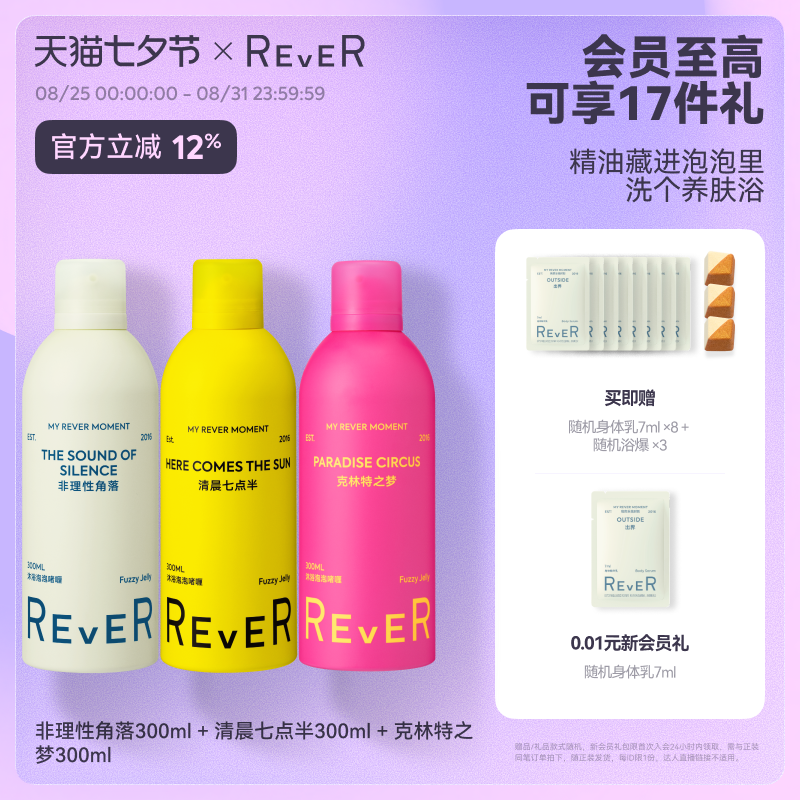 【七夕ギフト】レヴェル・レルー シャワージェル バブルエッセンシャルオイルジェル 香りが長持ち 不合理コーナー