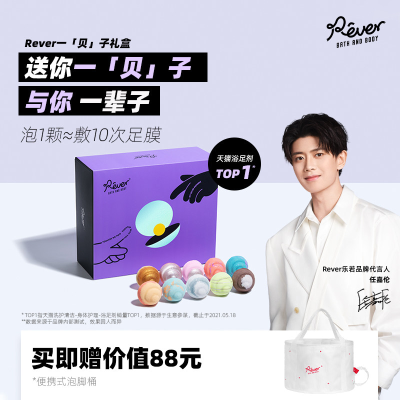 Rever turn around bath burst a shellfish gift box foot soak essential oil ball skin rejuvenation foot bath bag bath salt 10 Christmas gifts