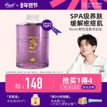 Rever Le Ruo bath oil purple fog balance water oil refreshing moisturizing skin fragrance Body Wash