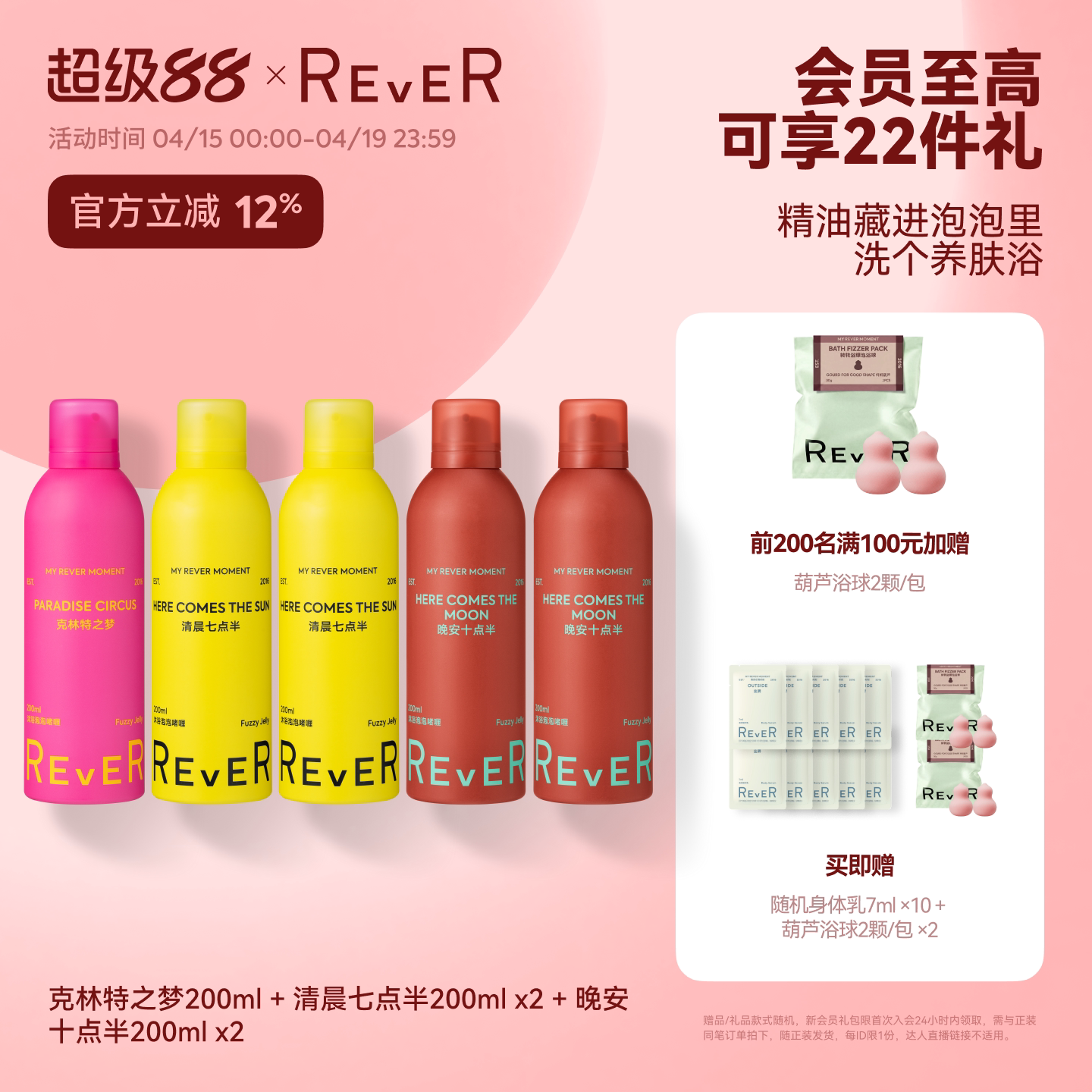 【立即抢购】Rever乐若沐浴露乳泡泡精油啫喱留香非理性角落200ml