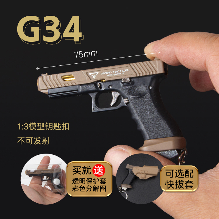 1:3 Detachable Semi-Alloy Nylon Ttig34 Battle Master Glock Keychain Toy Handgun Pendant