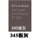 Доска Grey 345