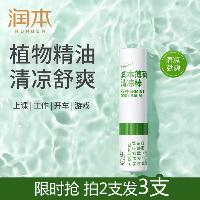 Lumbuan Wake-up Wake Brain Rod Nose Suction Cool Oil Students Take Car Defense Heart Mint Oil