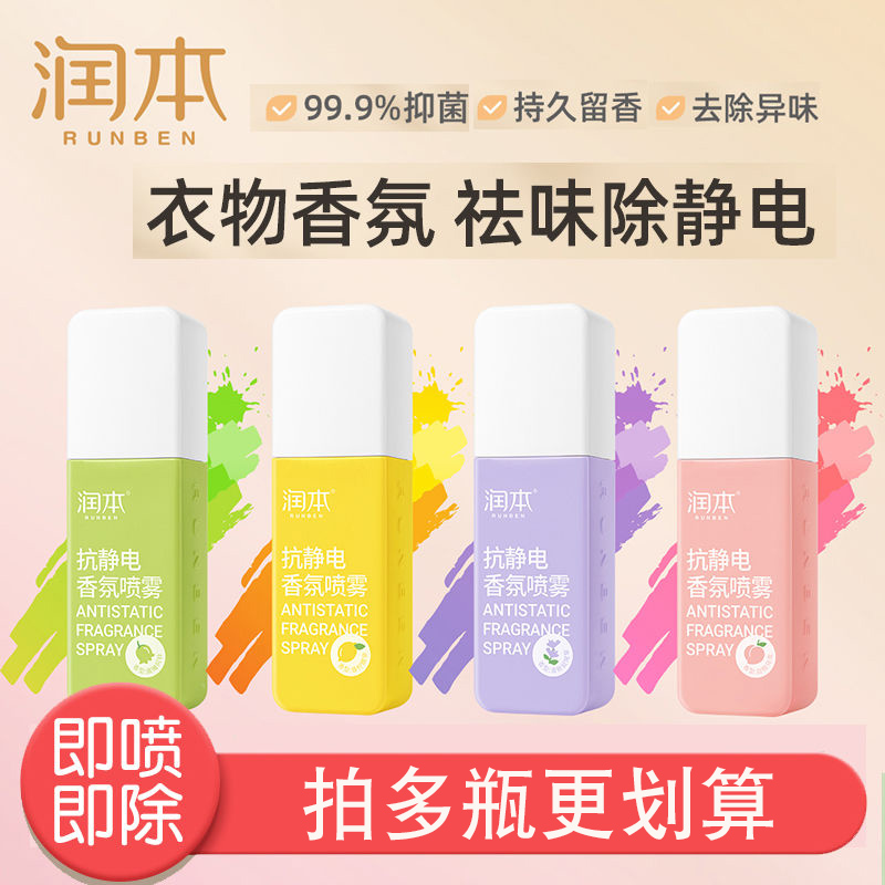 Lumin Anti-Static Spray Clothes Remove Electrostatic Deodorization Deodorization and Hotpot Smoke Oceous Artificial